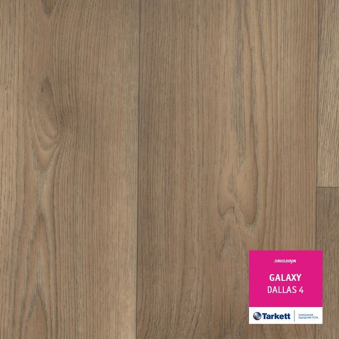Линолеум полукоммерческий "Tarkett" Galaxy Dallas 4 (3м) — купить в Чебоксарах